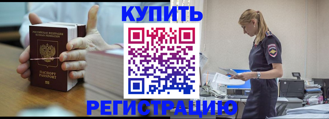 прописка законно в Кондрово